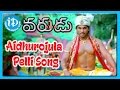Aidhurojula Pelli Song - Varudu Movie Songs - Allu Arjun - Bhanusri Mehra - Arya - Suhasini