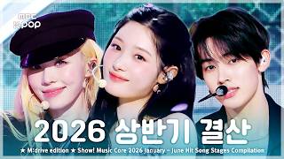 2026 상반기 결산.zip 📂 Show! Music Core First half of 2026 Hit Song Stages Compilation