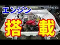 エンジン搭載します　新マーク２　part７