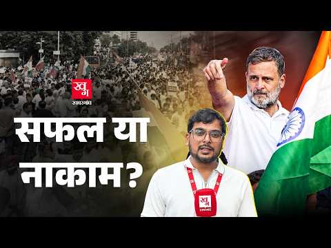 INDIA Bloc March से Rahul Gandhi को क्या हासिल होगा? Gyanesh Kumar
