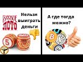 Альтернатива российским лотереям