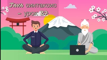 Java синтаксис - Урок 27. Автоматизация тестирования.