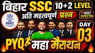 BSSC Inter Level Vacancy 2026 | BSSC Inter Level Marathon Class | Bihar SSC Most Important MCQs