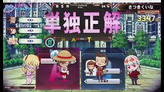 【QMA】2026/8/21【QMAモバイルプレーヤーの集い】定例会第一部 第2戦 #545