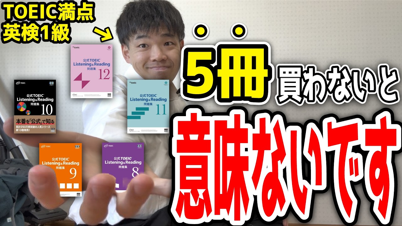 【バラ売り⑤】TOEIC 参考書 集 （340円〜900円） If you want to improve your TOEIC score, buy the five official