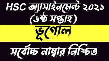 HSC Assignment 2021 Geography 6th Week   inter 2nd year | hsc 2021 6th assingment geography