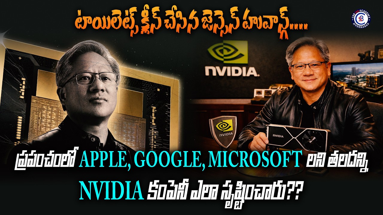 టాయిలెట్స్ క్లీన్ చేసిన జెన్సెన్ హువాన్గ్....ప్రపంచంలో APPLE, GOOGLE, MICROSOFT లని తలదన్ని NVIDIA