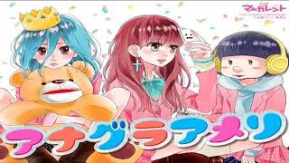 アナグラアメリ（7）
