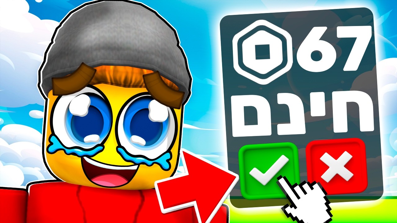 מצאתי שיטה להשיג רובקס חינם ברובלוקס?! (מטורף)