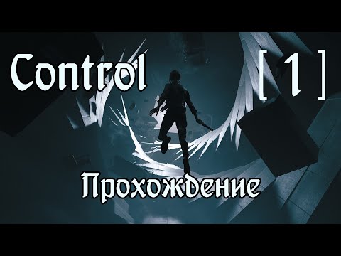 Control - прохождение (стрим №1)