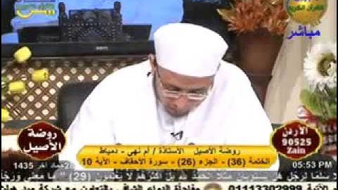 روضة الأصيل - سورة الزخرف 28-4-2014