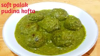 Palak pudina Kofta Ki Recipe | पालक  कोफ्ता करी रेसिपी | kofta curry | podina palak ke kofte