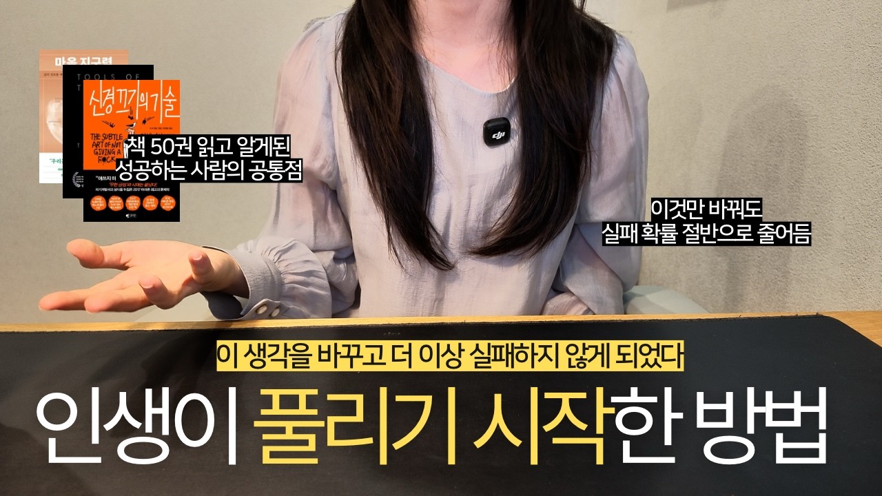 “이번에도 일주일 만에 포기했다면” 내가 반복되는 실패에서 벗어난 진짜 방법들