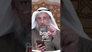 هل يجوز اللعن | الشيخ عثمان الخميس