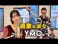 【m.e.a】過激な淑女 YMOカバー コピー MIYA expansion AYANE