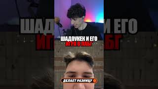 #twitch #des0ut #shadowkekw
