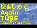 抱きしめてAgain/TUBE