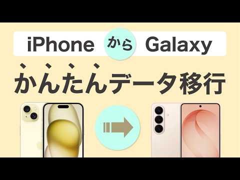 [Easy Video Guide] Transferring Data from iPhone to Galaxy [Switching Devices]