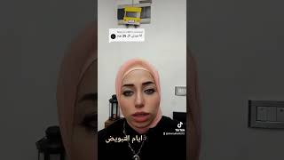 حساب ايام التبويض لو دورتك قصيره ٢٥ يوم