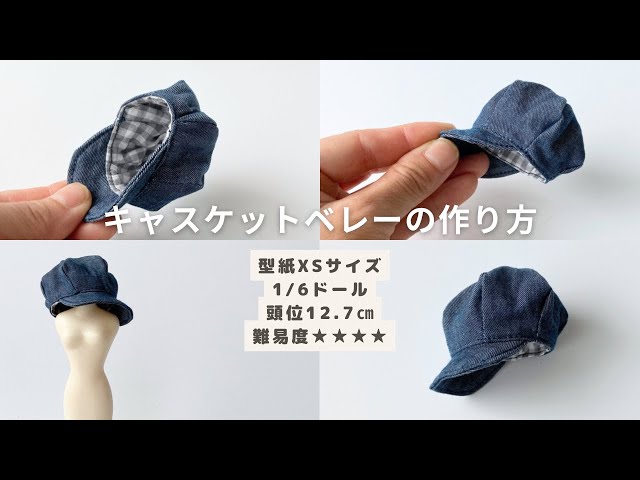 帽子の作り方 How to sew the baseball cap - YouTube