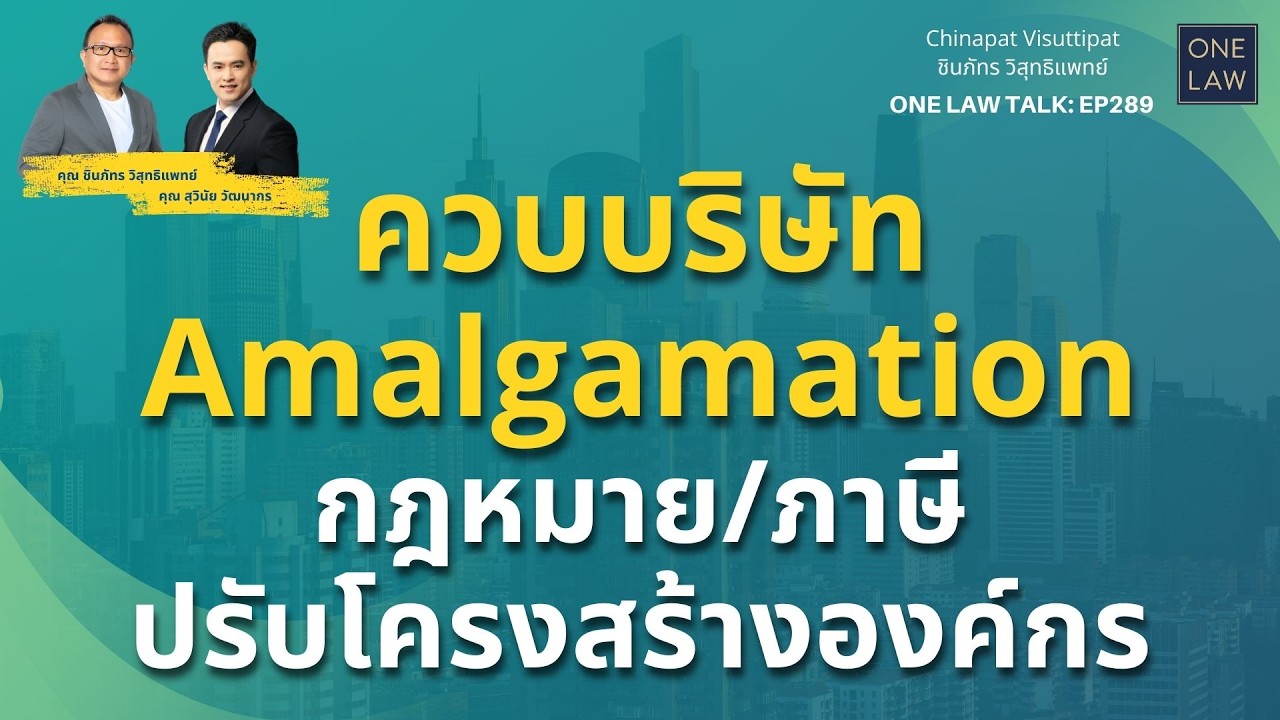 ปรับโครงสร้างองค์กร 