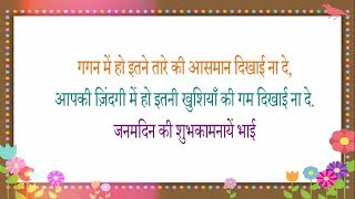 Birthday Wishes For Brother In Hindi Images Free - Infoupdate.org