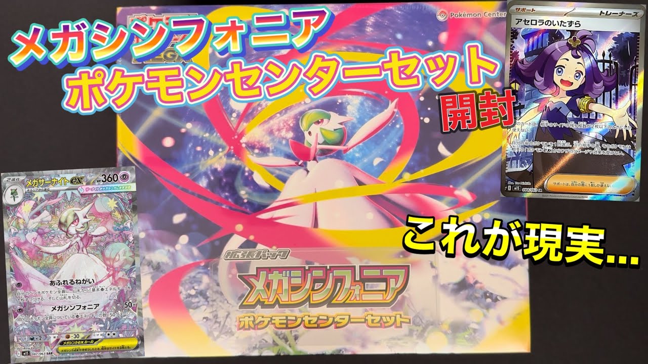 Pokémon Card] Mega Symphonia Pokémon Center Set Unboxing