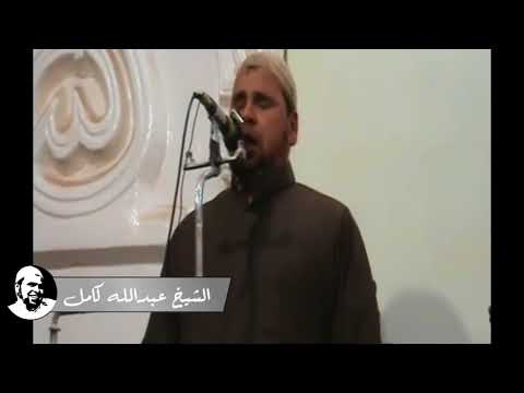 الشيخ عبدالله كامل أول علامات مرض الرسول الذى توفي فيه