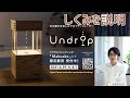 水の動きを楽しむアロマディフューザーUndropのご紹介　本動画はUndrop Officialさんの許可をいただいています。