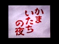 15分で3本のかまいたちの夜を比較～SFC、PS1、GBAのKamaitachi no Yoruの移植度