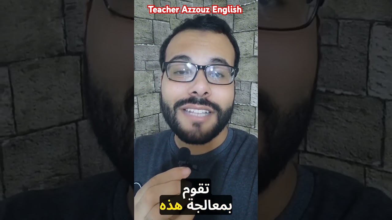 #bac2025 #اكسبلور #بكالوريا2025 #english #education #english #teacher