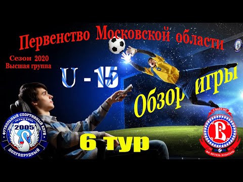 Видео к матчу ФСК Долгопрудный - СШ Витязь