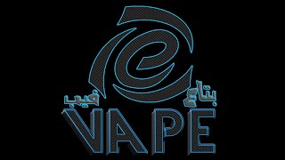 بدأت قناة E vape - بتاع فيب لايف توزيع الهدايا