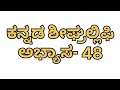 Kannada shorthand exercise 48 dictation for learners