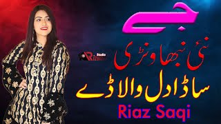 Jay Nai Nibhawani Sada Dil Walla De | Riaz Saqi | Saraiki Punjabi Song | Rizwan Studio Official