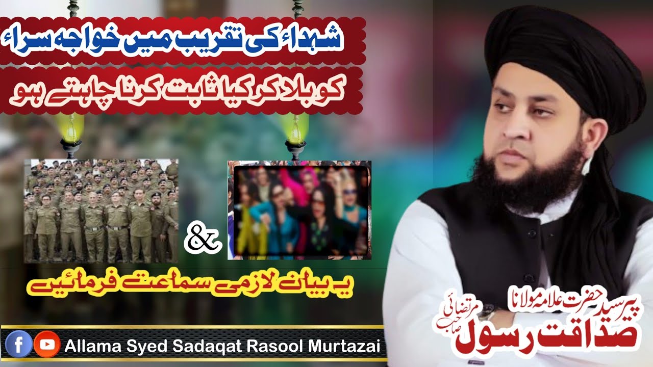 Sb Rasool Peer Syed Sadaqat Rasool Murtazai Sb New Byan 2024 - YouTube