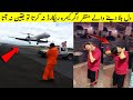 Amazing Incidents Found On Camera کیسے ایک ائرپورٹ ملازم کی غلطی سینکڑوں لوگوں پر بھاری پڑسکتی