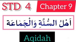 STD-4#Aqidah#chapter 9#samastha #online madrasa class