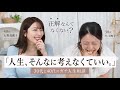 【大野真理子さんコラボ】30代と40代、悩みは尽きない。リアル人生相談に本音で答えてみた🧐💭