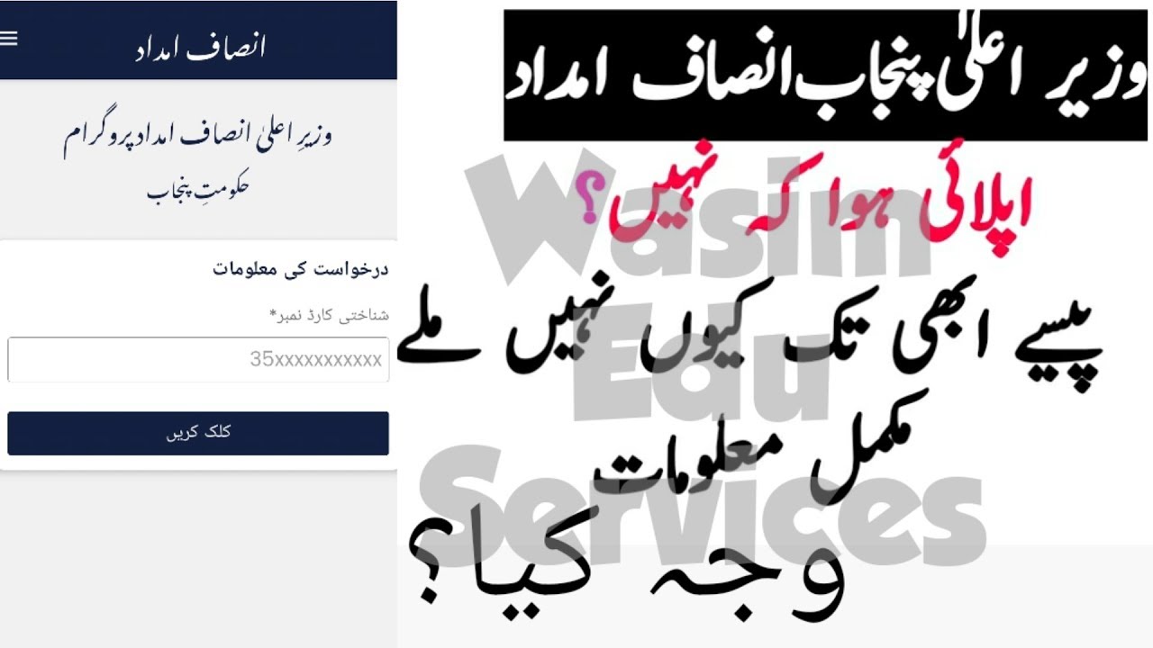 Imsaf Imdad New Updates Paisa Q nhe mila abi?