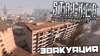 S.T.A.L.K.E.R. Call of Pripyat - Эвакуация. Неизвестный. Стрелок. Дождаться вертолетов. Концовка