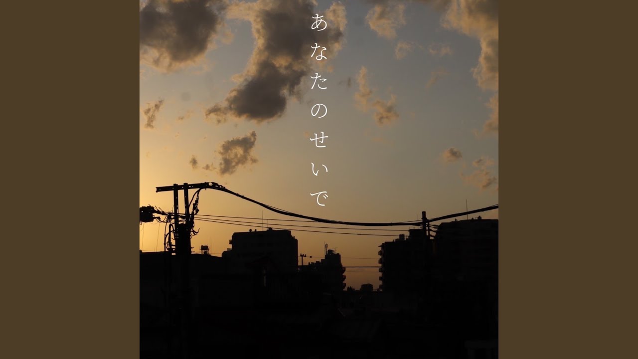 Watch Anata no Seide on YouTube Watch Anata no Seide on YouTube