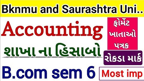 Accounting - 6 l શાખા ના હિસાબો l  ખાતાઓ નું ફોર્મટ l bknmu and Saurashtra University