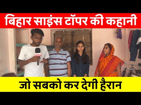 Samastipur News Live Tv Stream: Watch Free Hindi Breaking News &Amp; Newscasts 55 बिहार बोर्ड 12वीं रिजल्ट 2025: किसान की बेटी बनी साइंस टॉपर, पूरे बिहार में बजा डंका #Biharboard