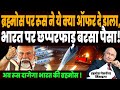 ब्रह्मोस पर रूस ने ये क्या ऑफर दे डाला, भारत पर छप्परफाड़ बरसा पैसा, अब पुतिन दागेंगे ब्रह्मोस !