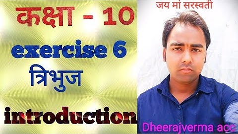 Class 10th exercise 6 #dheerajvermaacc #RajeevPrakashan #ncert #class9thMath