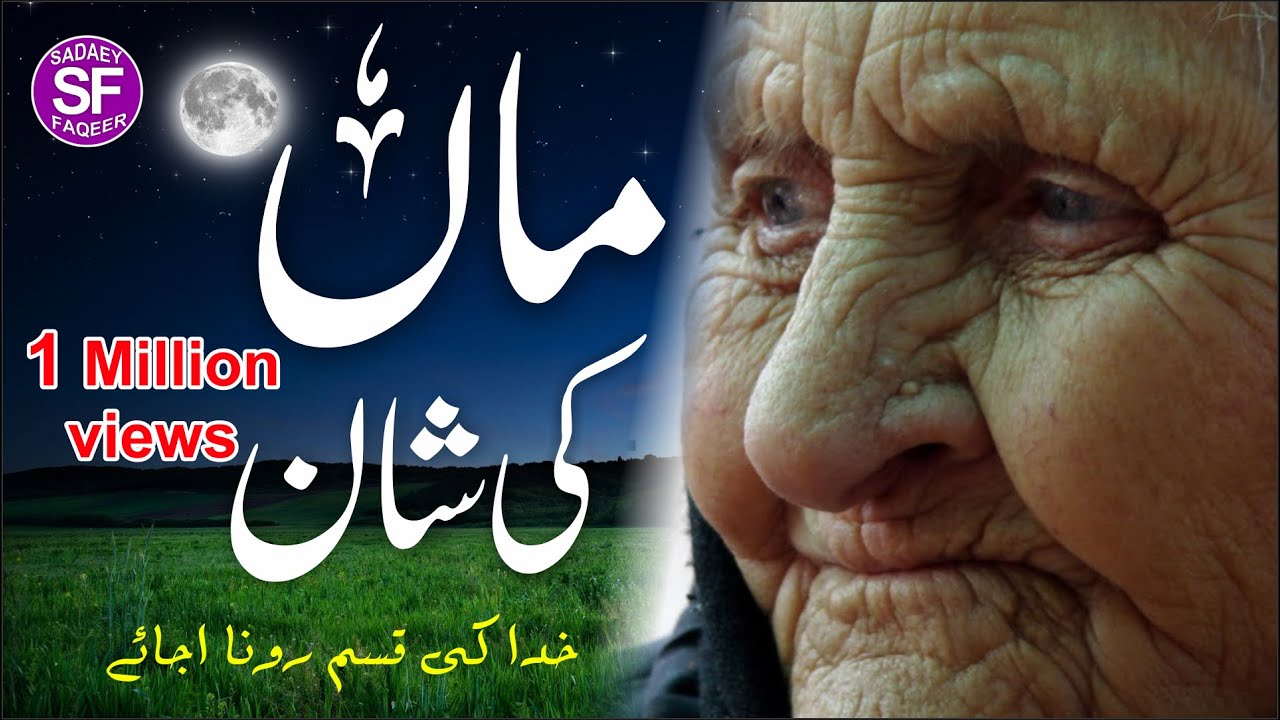 Maa Ki Shan (punjabi) kalam very emotional YouTube