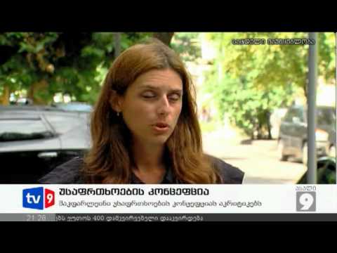 ახალი 9 | უსაფრთხოების კონცეფცია | 20.08.12