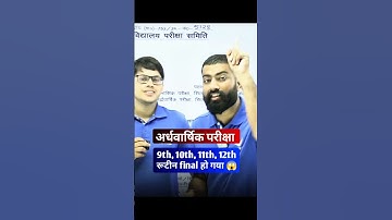 Bihar Board 2025: 9वीं से 12वीं की Half Yearly Exam Date जारी 🚨