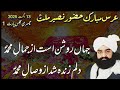 Urs Golra Sharif | 13 Aug 2025 Majlis 3 Part 1 | Jahan Roshan ast | Jami Gillani Official